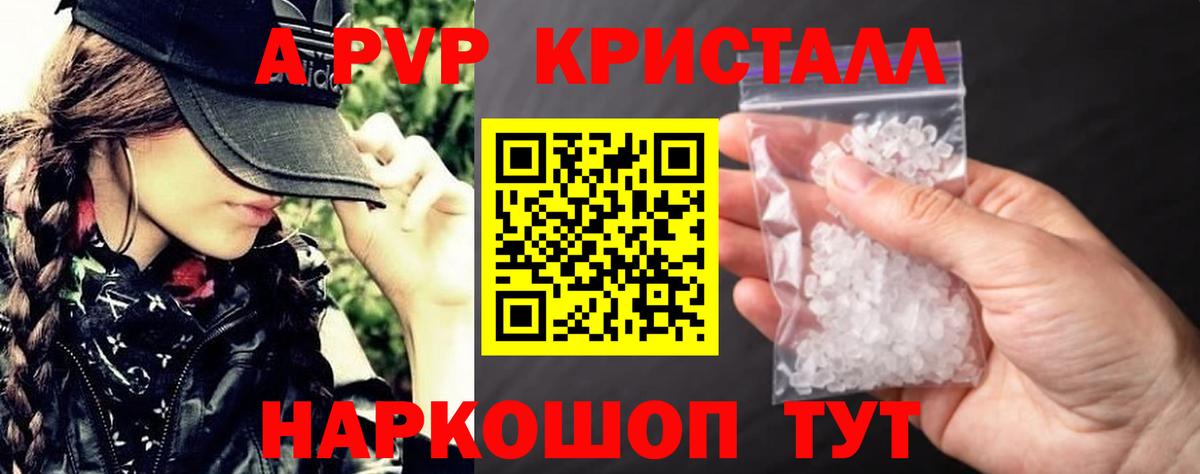 Alfa_PVP Crystall Зима