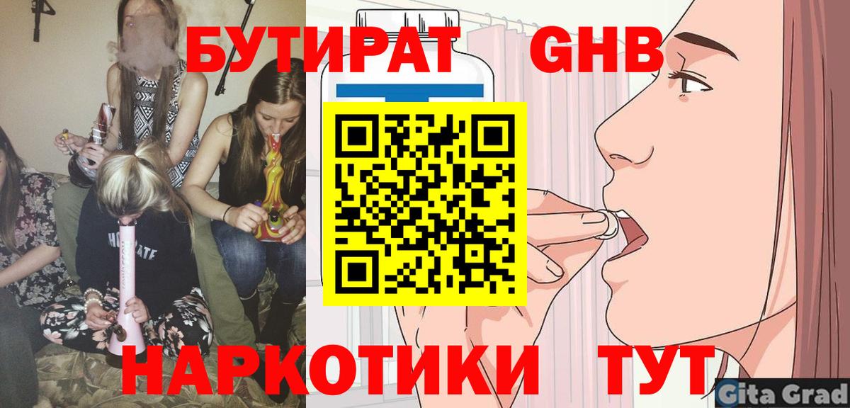 Бутират бутик  Вход с VPN  Зима 