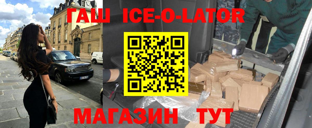 Гашиш Ice-O-Lator Зима