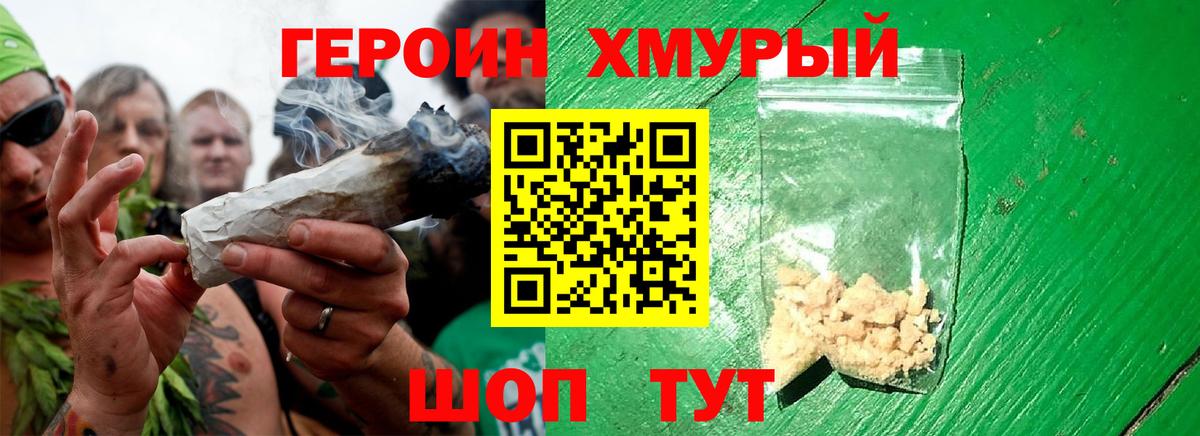 ГЕРОИН белый Зима