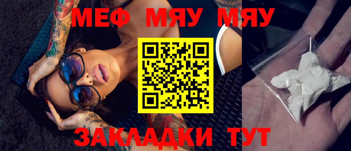 Зима  МЯУ-МЯУ мука  МЯУ-МЯУ  Мефедрон mephedrone  Вход с VPN  Меф 
